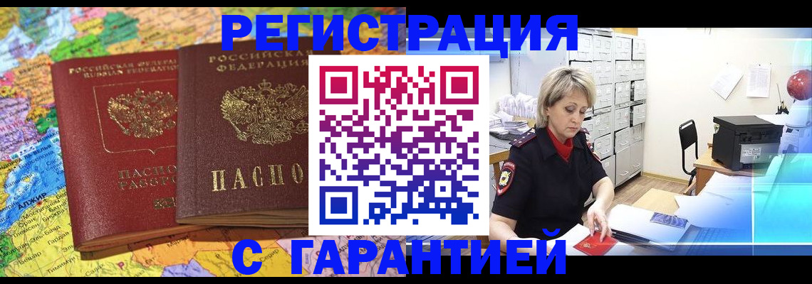 временная регистрация недорого в Михайловке