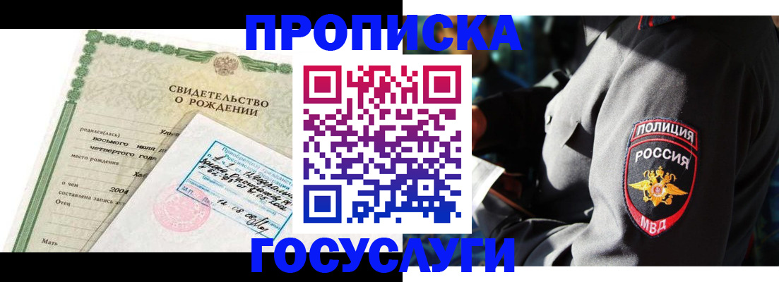 прописка ребенка в Михайловке